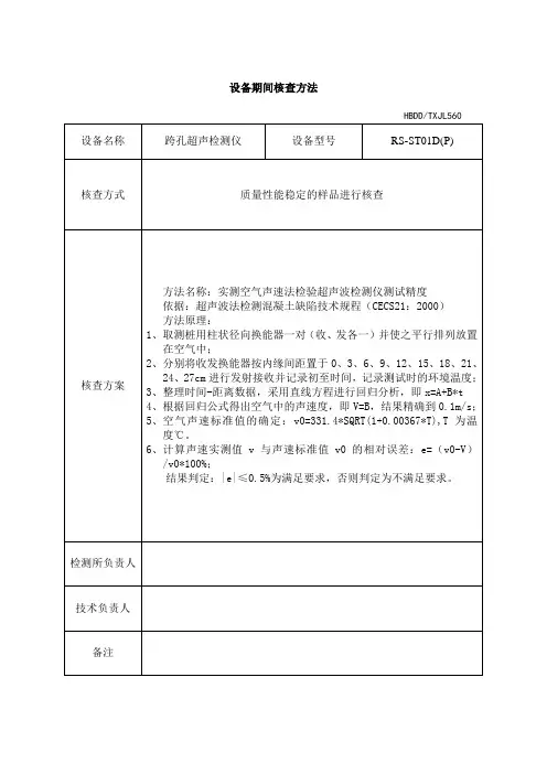 跨孔超声检测仪期间核查