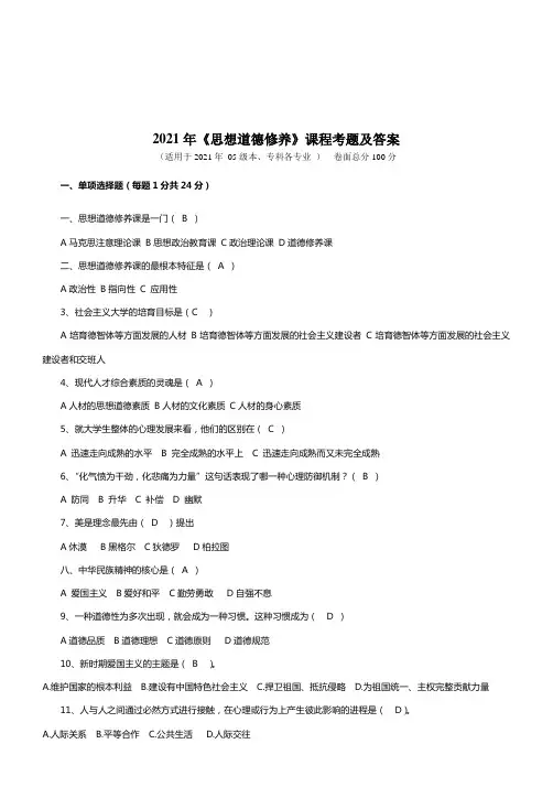 思想道德修养课程考题及答案 