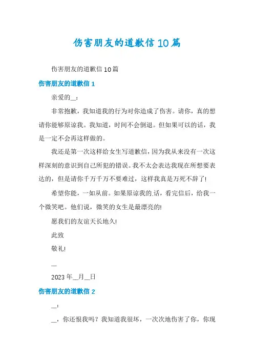伤害朋友的道歉信10篇