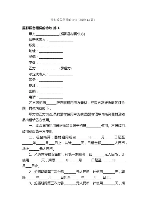 摄影设备租赁的协议（精选12篇）