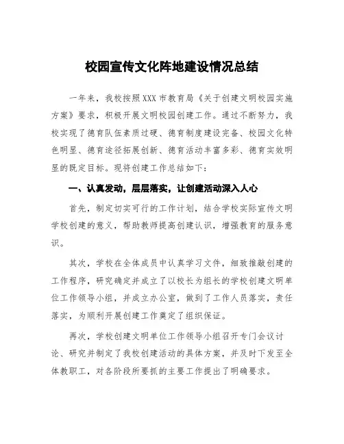校园文化宣传阵地建设情况总结报告