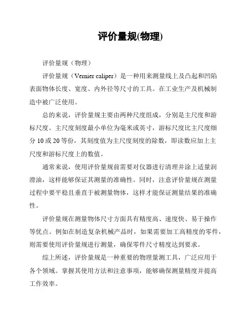 评价量规(物理)