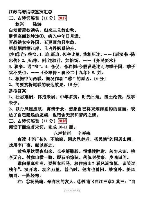 历届江苏高考诗歌鉴赏