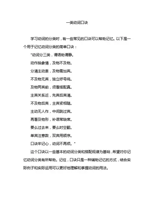 一类动词口诀