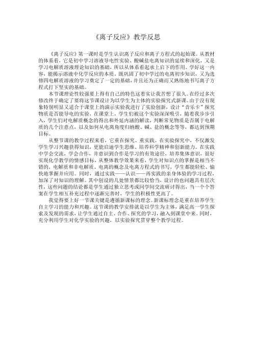 离子反应-教学反思
