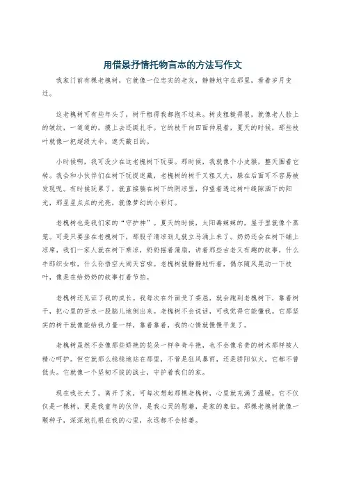 用借景抒情托物言志的方法写作文