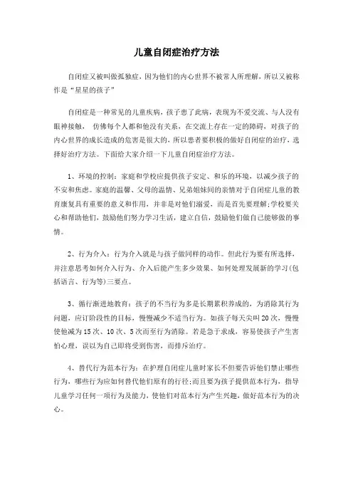王喜荣——儿童自闭症治疗方法