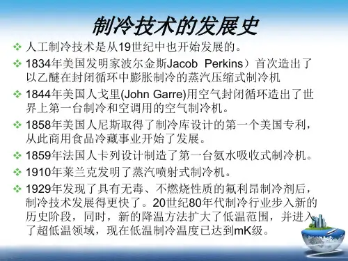 制冷与低温应用之超导
