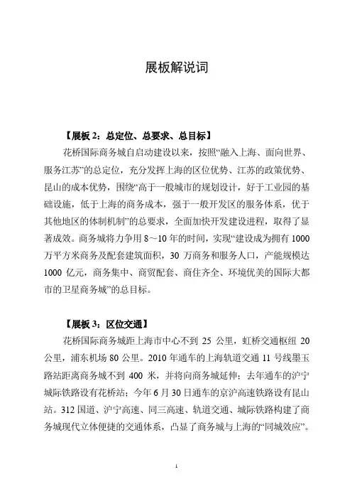 展板解说词