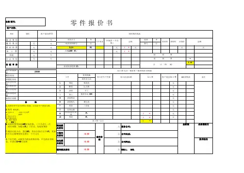 零件报价及模具报价单(最终版)