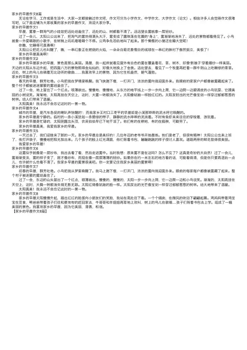 家乡的早晨作文8篇