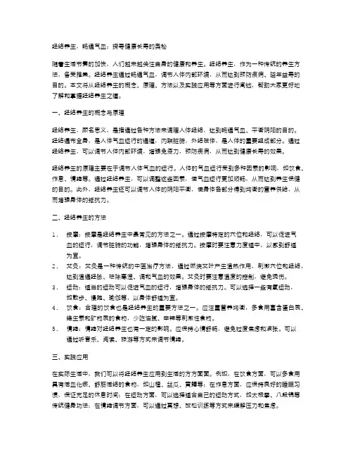 经络养生,畅通气血