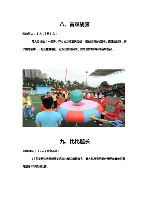 趣味运动会项目推荐1