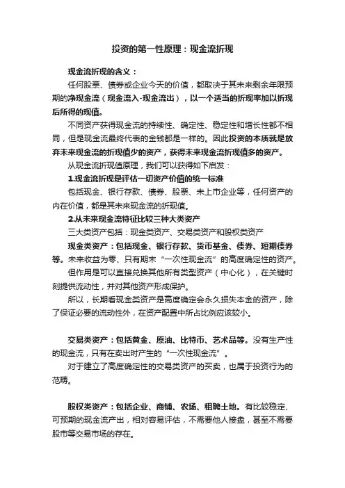 投资的第一性原理：现金流折现