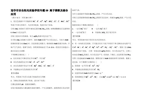 高考化学 小题精练 离子推断及综合用试题