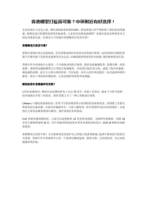 香港哪里打疫苗可靠？中环附近有好选择!