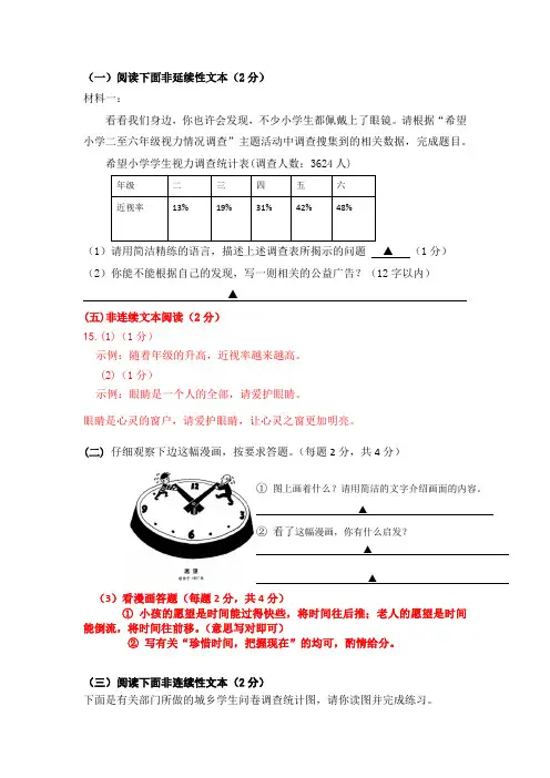 非连续性文本阅读练习答案