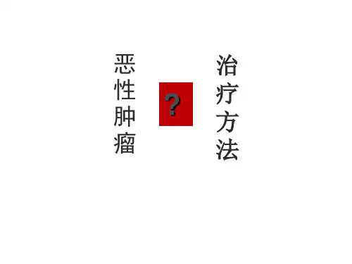 肿瘤放射治疗学