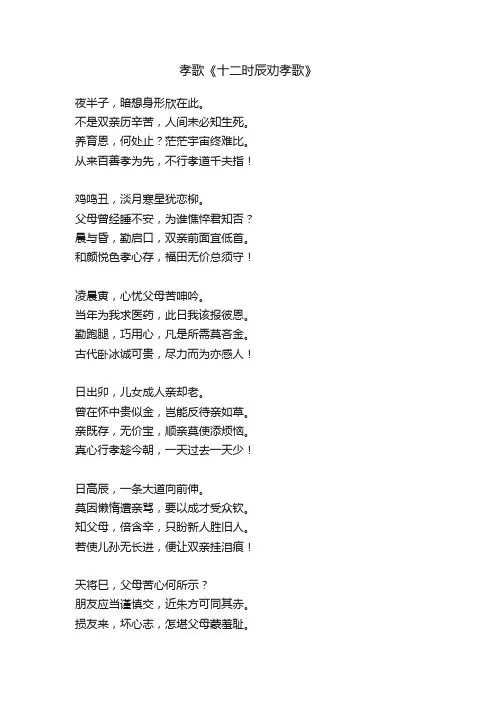 孝歌《十二时辰劝孝歌》