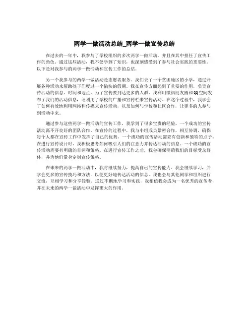 两学一做活动总结_两学一做宣传总结
