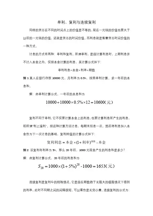 单利、复利与连续复利