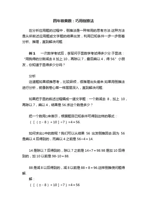 四年级奥数：巧用倒推法