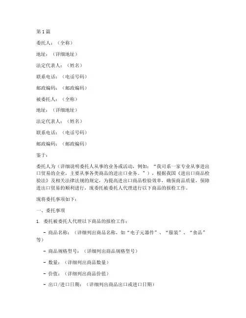 报检系统代理报检委托书(2篇)