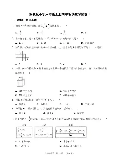 苏教版小学六年级上册期中考试数学试卷附答案(共2套)
