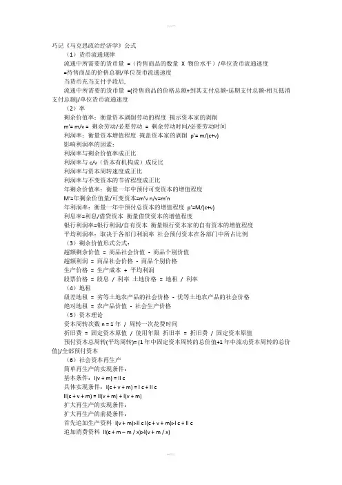 政治经济学计算公式