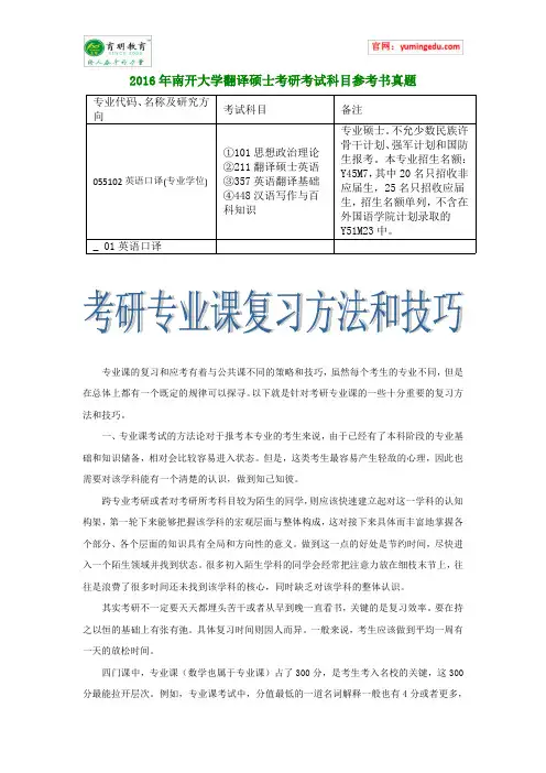 2016年南开大学翻译硕士考研考试科目参考书真题