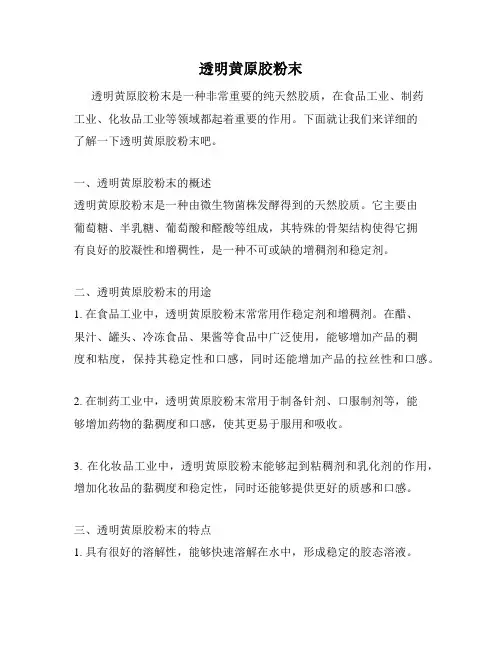 透明黄原胶粉末