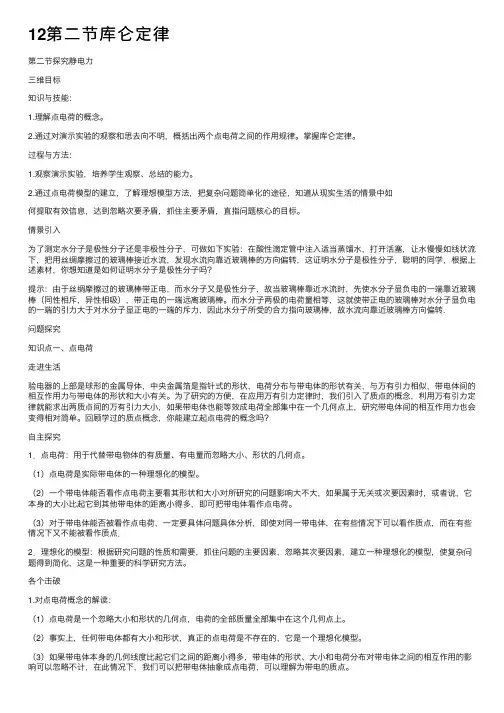 12第二节库仑定律