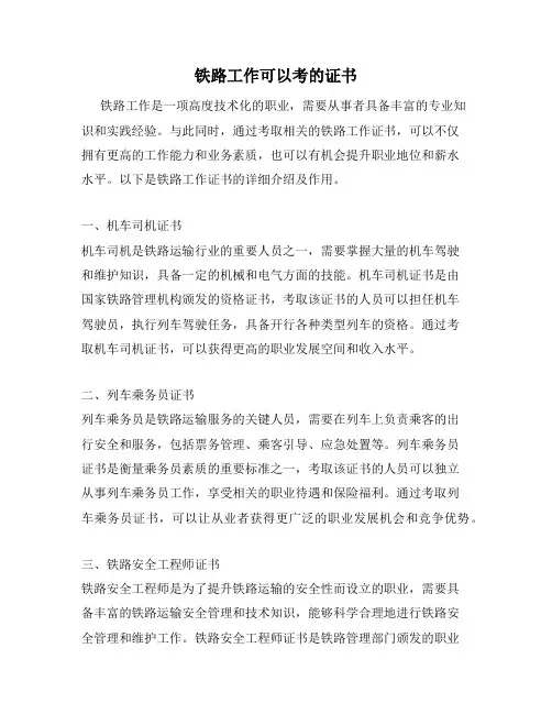 铁路工作可以考的证书