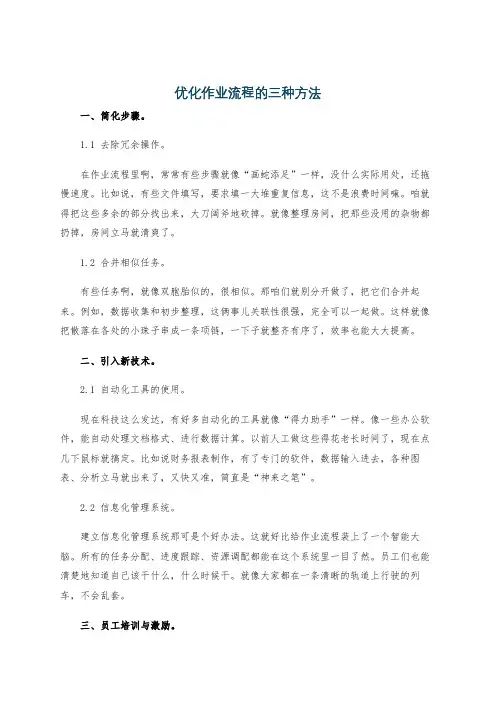 优化作业流程的三种方法