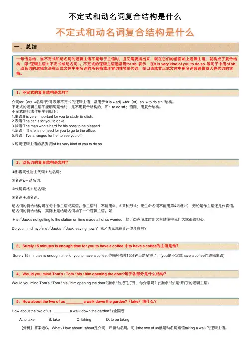 不定式和动名词复合结构是什么