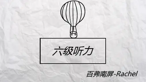 六级听力-长对话+篇章