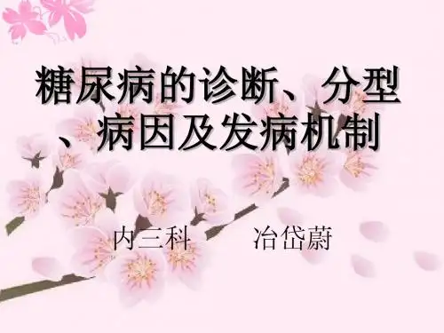 糖尿病诊断分型