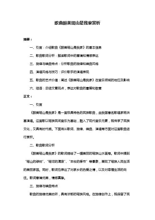 歌曲醉美瑶山是我家赏析