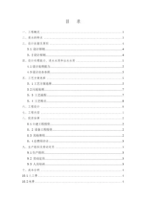 煤矿矿井水处理方案