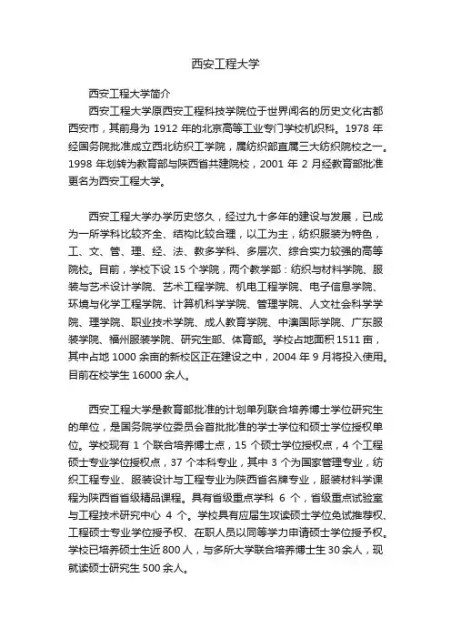 西安工程大学