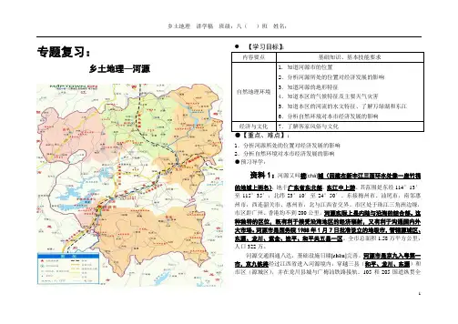 河源——乡土教材(教师讲稿)14