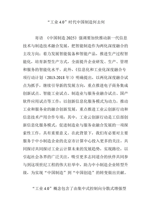 “工业4.0”时代中国制造何去何