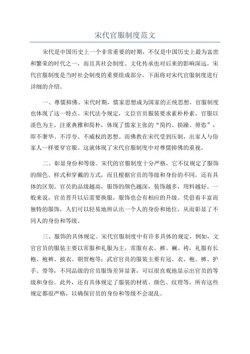 宋代官服制度范文
