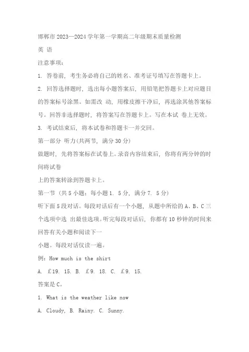 2023-2024学年第一学期高二年级期末质量检测英语试题(含答案)