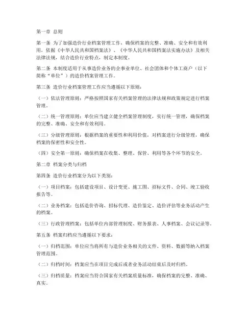 造价行业档案管理制度