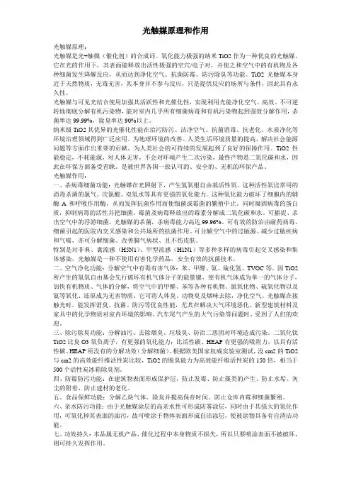 光触媒原理和作用