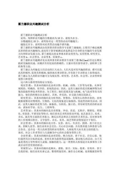 霍兰德职业兴趣测试分析
