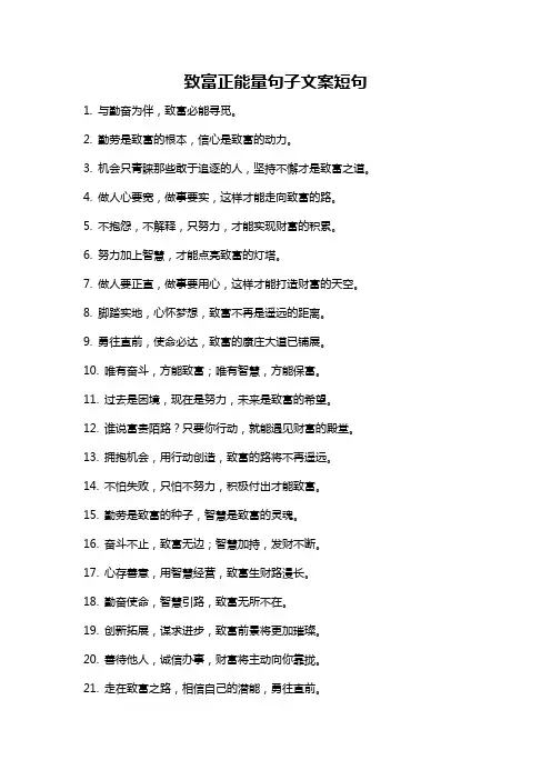 致富正能量句子文案短句