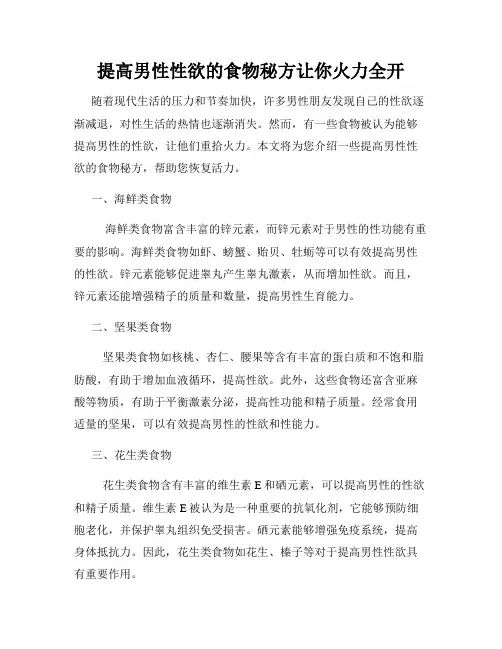 提高男性性欲的食物秘方让你火力全开
