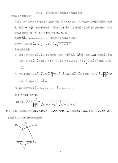 用空间向量证明线线垂直与线面垂直